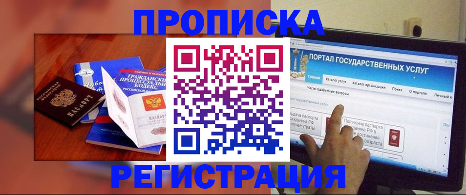 временная регистрация для всех в Осе