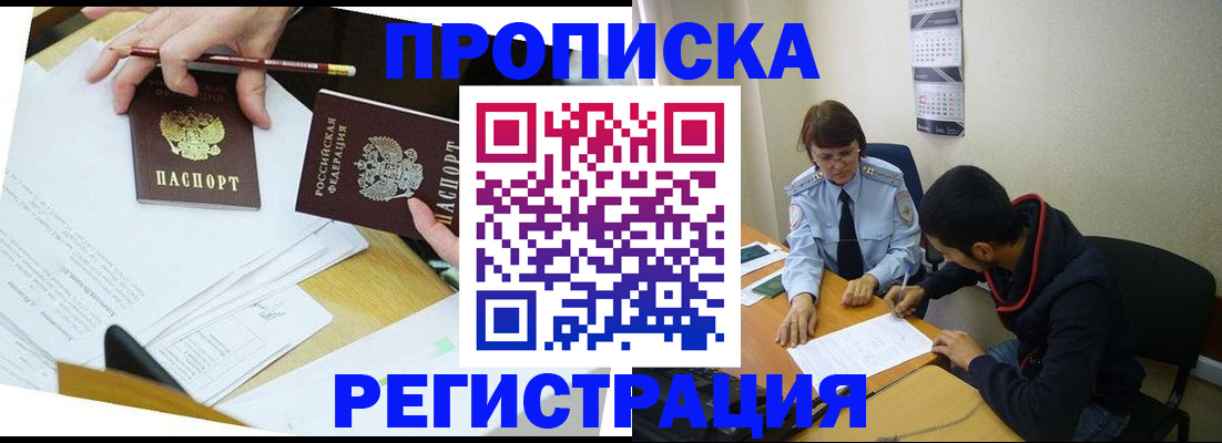 временная регистрация законно в Осе