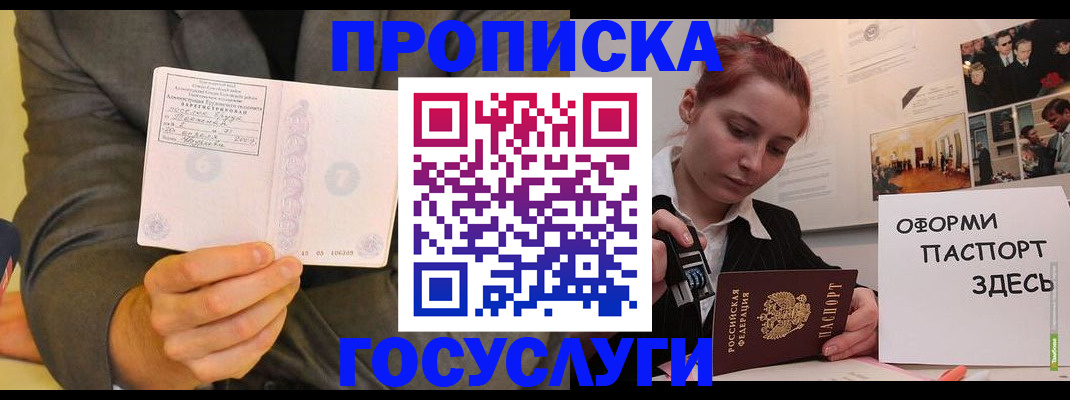 временная регистрация в Осе